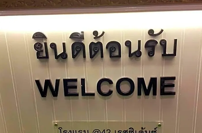 @42 酒店